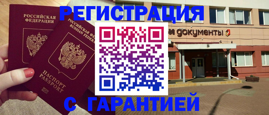 прописка для военкомата в Яранске