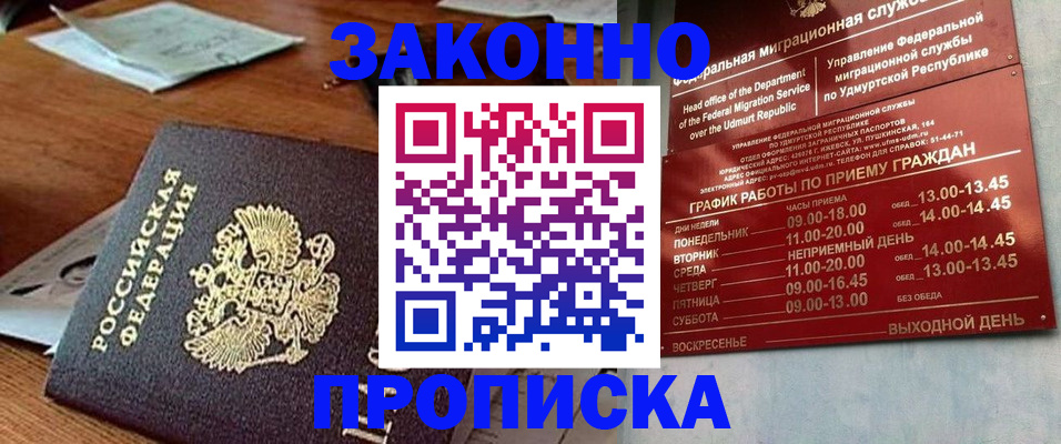 прописка для школы в Яранске